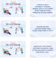 Игра настольная «Фанты. По сугробам» - Фото 7