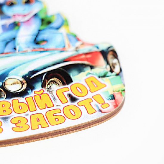 Ёлочная игрушка новогодняя «В Новый Год без забот!» змея, автомобиль