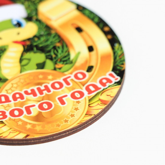 Ёлочная игрушка новогодняя «Удачного Нового Года!» змея, подкова