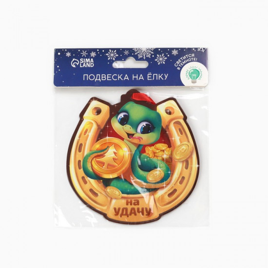 Ёлочная игрушка новогодняя светящаяся «На удачу»