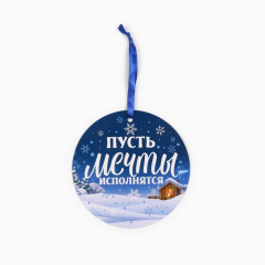 Ёлочная игрушка новогодняя светящаяся «С новым годом» - Фото 2