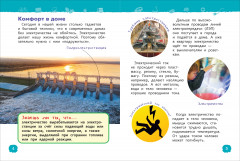 Безопасность. Энциклопедия для детского сада - Фото 1