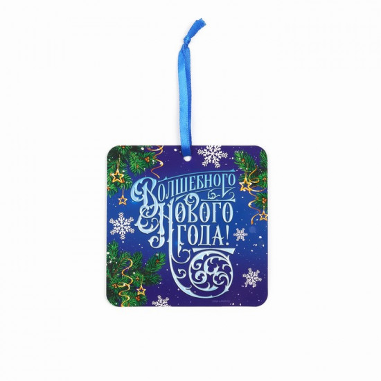 Ёлочная игрушка новогодняя светящаяся «Счастья в дом»