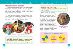 Безопасность. Энциклопедия для детского сада - Фото 3