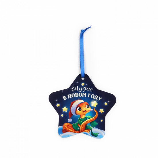 Ёлочная игрушка новогодняя светящаяся «Чудес в новом году»