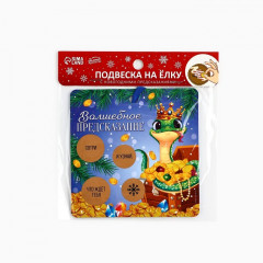 Ёлочная игрушка новогодняя со скретч-слоем «Волшебное предсказание» - Фото 3