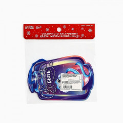 Ёлочная игрушка новогодняя со скретч-слоем «Загадай желание» - Фото 4