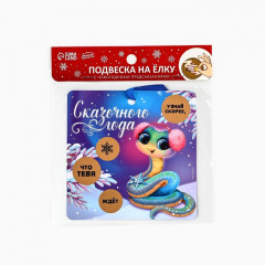 Ёлочная игрушка новогодняя со скретч-слоем «Сказочного года» - Фото 3