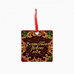 Ёлочная игрушка новогодняя со скретч-слоем «Сказочный год» - Фото 2