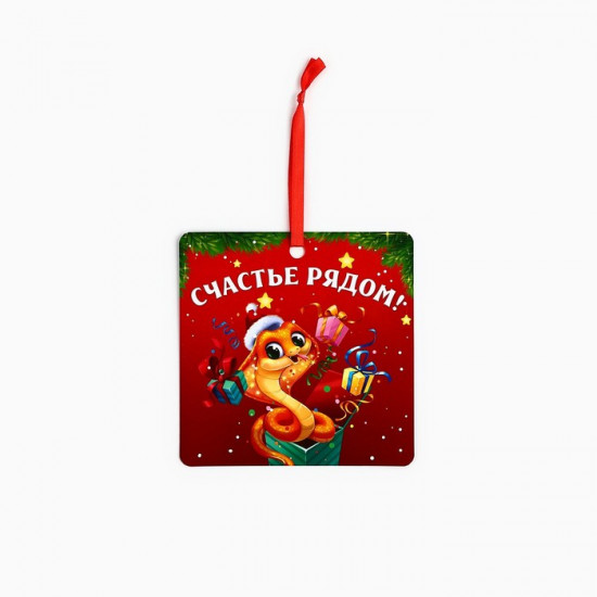 Ёлочная игрушка новогодняя со скретч-слоем «Чудесного года»