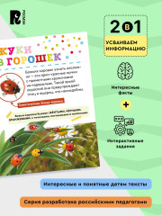 Насекомые. Первая энциклопедия малыша - Фото 2