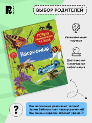 Насекомые. Первая энциклопедия малыша - Фото 3