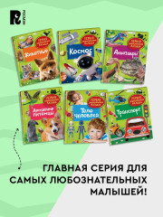 Насекомые. Первая энциклопедия малыша - Фото 7