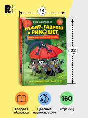 Кефир, Гаврош и Рикошет. Том 2. Шанхайский сувенир - Фото 5