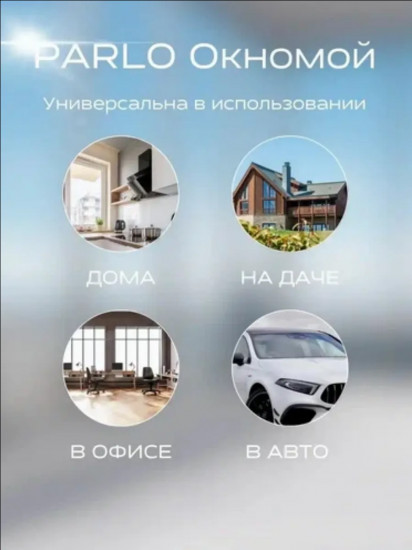 Окномойка