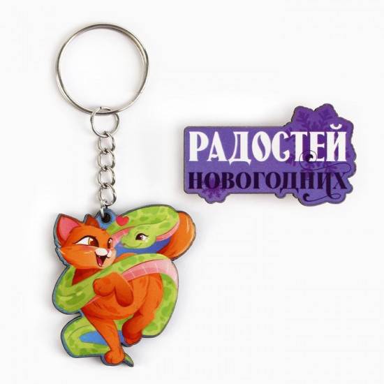 Брелок и значок новогодние «Новогодних радостей»