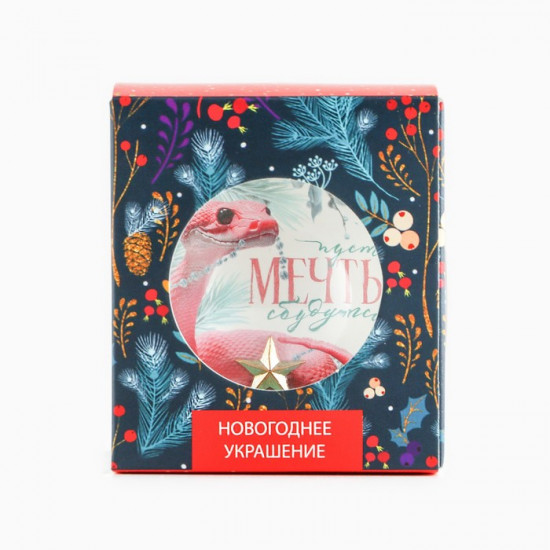 Новогодний шар ёлочный «мечты сбудутся»