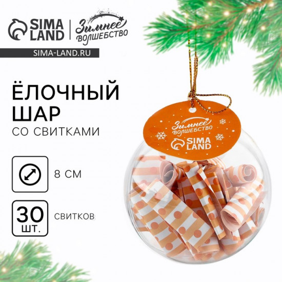 Новогодний шар ёлочный с пожеланиями «2025»