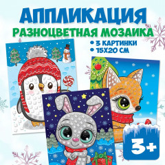 Набор аппликаций «Заяц. Пингвин. Лиса» - Фото 1