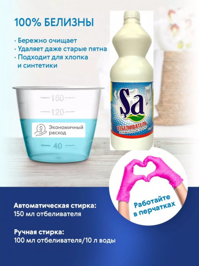 Отбеливатель