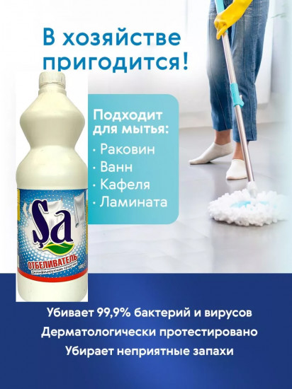 Отбеливатель