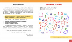 Скорочтение. 100 упражнений для беглого и осознанного чтения - Фото 1