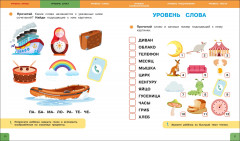 Скорочтение. 100 упражнений для беглого и осознанного чтения - Фото 2