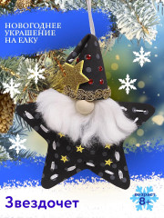 Набор для творчества «Звездочет» - Фото 1