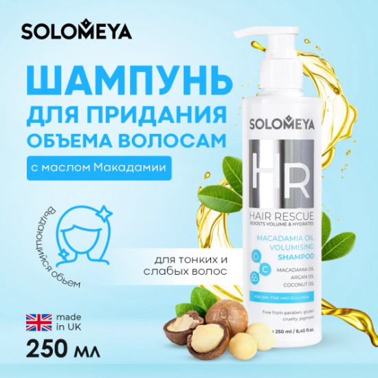 Шампунь для придания объема волосам с маслом макадамии «Macadamia Oil Volumising Shampoo»