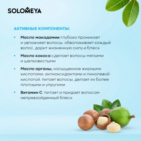 Шампунь для придания объема волосам с маслом макадамии «Macadamia Oil Volumising Shampoo»