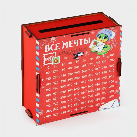 Копилка новогодний подарок Новый год: Все мечты сбудутся