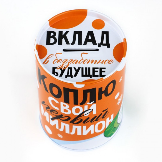 Копилка новогодний подарок Новый год: Коплю свой первый миллион