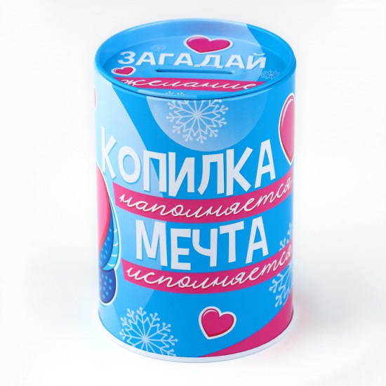 Копилка новогодний подарок Новый год: Мечта исполнится