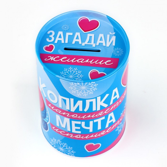 Копилка новогодний подарок Новый год: Мечта исполнится