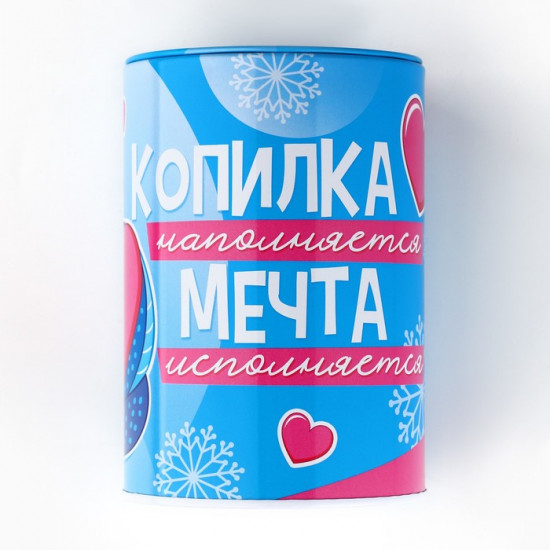 Копилка новогодний подарок Новый год: Мечта исполнится