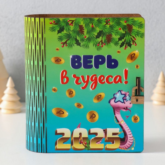 Новогодняя копилка-шкатулка «Верь в чудеса»