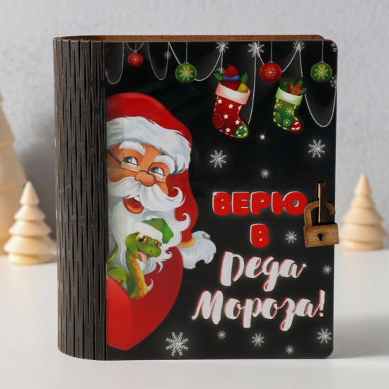 Новогодняя копилка-шкатулка «Верю в Деда Мороза»