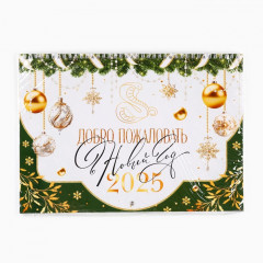 Календарь 2025 настенный, на спирали «Новый год: Добро пожаловать» - Фото 4