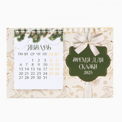 Календарь 2025 настольный с отрывными листами «Новый год: Время для сказки» - Фото 2