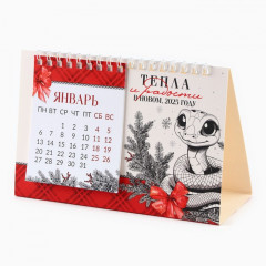 Календарь 2025 настольный с отрывными листами «Новый год: Любви, тепла и волшебства» - Фото 1