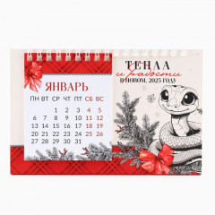 Календарь 2025 настольный с отрывными листами «Новый год: Любви, тепла и волшебства» - Фото 2