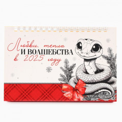 Календарь 2025 настольный с отрывными листами «Новый год: Любви, тепла и волшебства» - Фото 3