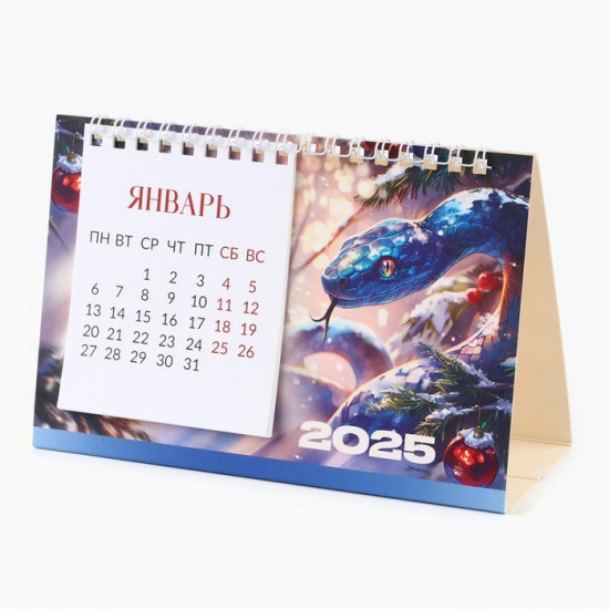 Календарь 2025 настольный с отрывными листами «Новый год: Счастье только начинается»