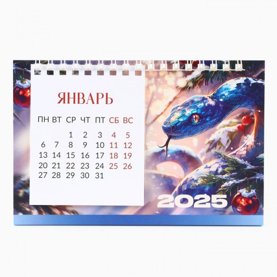 Календарь 2025 настольный с отрывными листами «Новый год: Счастье только начинается»