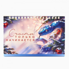 Календарь 2025 настольный с отрывными листами «Новый год: Счастье только начинается» - Фото 3