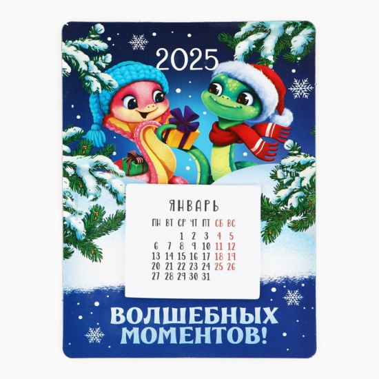 Календарь 2025 новогодний с отрывным блоком «Новый год: Волшебных моментов»
