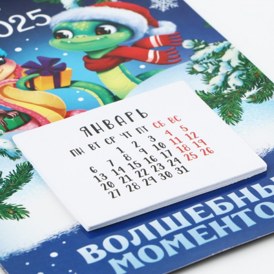 Календарь 2025 новогодний с отрывным блоком «Новый год: Волшебных моментов»