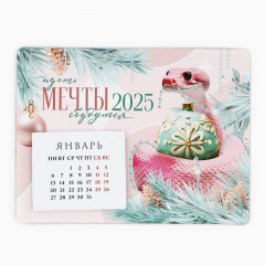 Календарь 2025 новогодний с отрывным блоком «Новый год: Мечты сбудутся» - Фото 1
