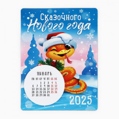 Календарь 2025 новогодний с отрывным блоком «Новый год: Сказочного новогогода» - Фото 1