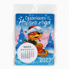 Календарь 2025 новогодний с отрывным блоком «Новый год: Сказочного новогогода» - Фото 4